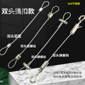 两头锁线器两头钩挂绳吊绳吊码两头横螺丝活节扣指示牌钢丝绳卡扣