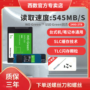 WD西部数据SSD固态硬盘1T/240g/480g 笔记本硬盘台式电脑sata/m.2