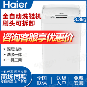 Haier/海尔出品 统帅XQ1-J158洗鞋机洗脱一体全自动家用懒人神器