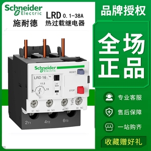 施耐德热过载继电器LRD04C 05C 06C07C08C10C12C14C16C21C32C保护