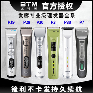 BTM比特美电推剪理发器店美发廊P3P6P7P10P18P19P28P38雕刻电推子