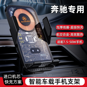 奔驰专用手机支架AECS级c260e300gla200无线glc充电b车载内饰用品