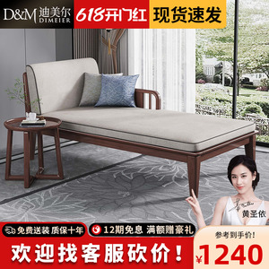 新中式实木贵妃椅胡桃木贵妃榻卧室单人沙发美人塌小户型阳台躺椅