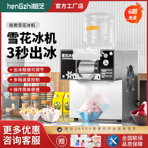 恒芝雪花冰机摆摊商用全自动韩式网红牛奶雪花膨膨冰绵绵冰制冰机