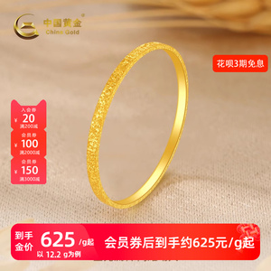 中国黄金碎碎冰碎碎冰黄金手镯女士金桌子999足金5G正品约12.2g