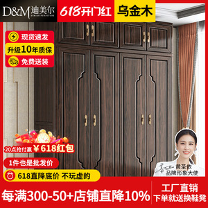 新中式全实木衣柜家用卧室乌金木小户型现代简约物收纳柜木质家具