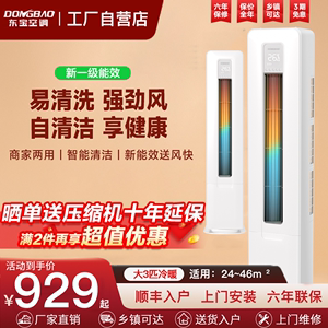 东宝立式柜机一级能效变频空调家用大3P冷暖客厅2匹5匹商用大风量