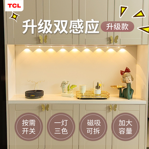 TCL充电人体感应灯无线灯条LED玄关展示柜底自粘式鞋柜酒柜免灯带