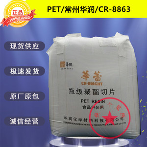 PET常州华润CR-8863油瓶专用透明级高光泽食品级聚酯切片塑胶原料