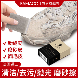 famaco进口麂皮橡皮擦磨砂皮专用刷翻毛鞋清洁护理反绒皮擦鞋去污