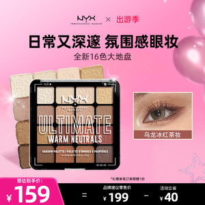 【官方正品】NYX16色牛仔盘大地色日常眼影盘美拉德眼妆哑光珠光