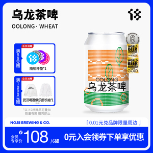 拾捌精酿 18号酒馆 乌龙茶啤小麦啤 Oolong Wheat 国产精酿啤酒