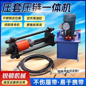 压套压链一体机便携式履带拆销压套机电磁电动液压维修工具可定制