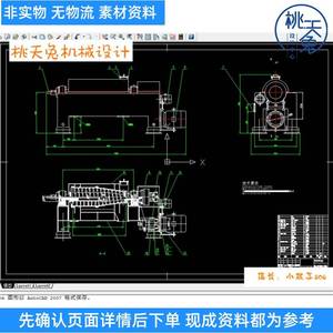 卧式螺旋卸料沉降离心机设计 机械设计含CAD图纸说明