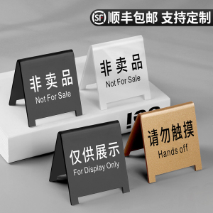 亚克力非卖品标签牌双面迷你仅供展示参观产品请勿触摸提示立牌个人私人收藏微型台卡高档温馨警告字警示桌面