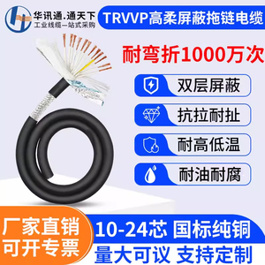 trvvp高柔性拖链屏蔽电缆10 12 16 20 24芯0.3平方0.75信号控制线