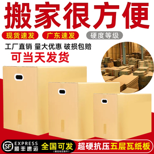 【3个装】特硬大号搬家箱子纸箱整理打包加厚快递纸壳皮箱盒定制