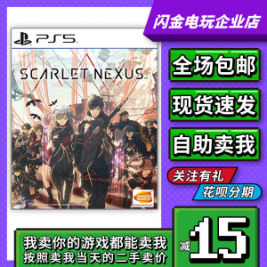 PS5游戏 绯红结系 猩红节点 Scarlet Nexus 中文 二手现货即发