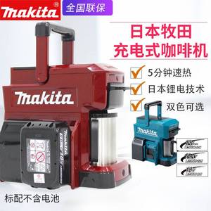 询价Makita牧田DCM501充电户外咖啡机18V方便携带工作电动咖啡机1