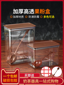 饮品店收纳盒子奶茶粉塑料盒果粉盒装长方形咖啡店密封盒用品粉桶