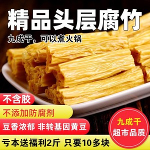 东北大豆腐竹段干货手工头层皮非特级油豆腐皮涮火锅酸辣粉专用食