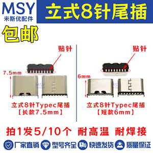 老人机TypeC口尾插6mm/7.5mm杂牌翻盖老年机国产立式8针充电接口