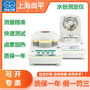 上海良平XQ201T/501T/1001T触摸式电子卤素快速水分水份测定仪
