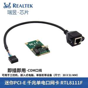 mini PCI-E千兆网卡 迷你PCIe1000M RJ45 LAN RTL8111F支持爱快