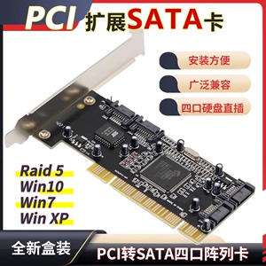 PCI转SATA阵列卡4口3114扩展卡磁盘阵列卡免软驱支持12T
