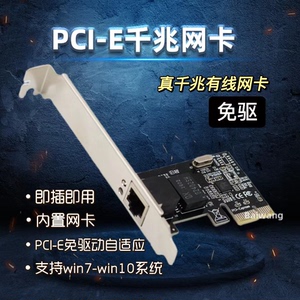台式机电脑网卡PCI-E千兆网卡台式RTL8111E/F独立网卡有线网卡