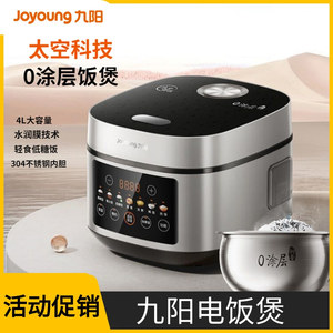 Joyoung/九阳40N8九阳电饭煲家用0涂层大容量低糖球形内胆