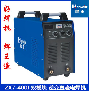 广州焊王ZX7-400I/500工业级双模块直流电焊机长焊整天焊手工焊机