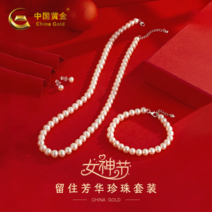 中国黄金天然淡水珍珠套装珍珠项链耳钉手链三件套送妈妈生日礼物