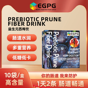 QB-EGPG Probiotics Prune Fiber Drink益生元西梅饮