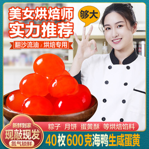 生咸蛋黄40粒广西北部湾原产地新鲜粽子月饼烘焙材料红心海鸭蛋黄