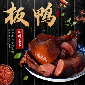 四川特产彭州九尺板鸭整只熟食零食美味年货烟熏酱香鸭肉特色小吃