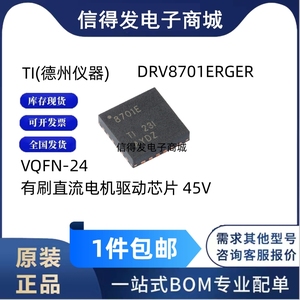原装正品 DRV8701ERGER 丝印8701E VQFN-24 有刷直流电机驱动芯片
