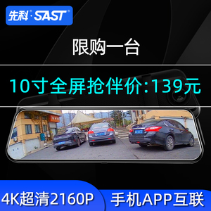 先科流媒体行车记录仪2024年新款4K倒车影像多功能智能后视镜一体