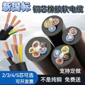 纯铜橡胶软电缆护套电缆线2芯3芯4芯电源线1.5 2.5 4 6平方电缆线