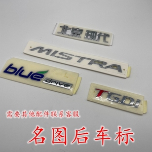 适配北京现代名图叶子板侧标改装汽车标车尾英文标志汉字名图字母