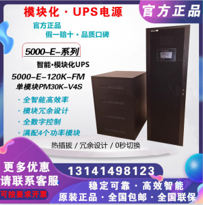 华为UPS电源模块化5000-E-120K-FM 120KVA系统柜配置30KW功率模块