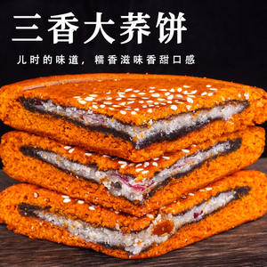 荞三香月饼沙五仁粑粑传统特色伍仁老式糕点中秋酥皮大饼荞粑粑