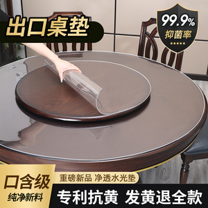 高端中式实木大圆桌桌布透明PVC软玻璃双层圆形转盘桌垫防水防油