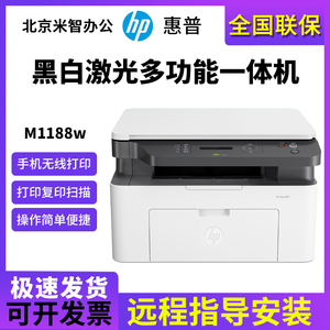 hp惠普M1188w1136w232dw黑白激光打印机复印一体机家用小型办公