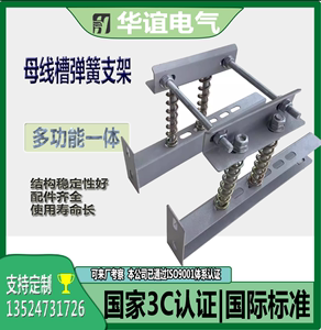 母线槽弹簧支架高低压封闭式母线槽插接箱连接器镀锌铜排弹簧支架