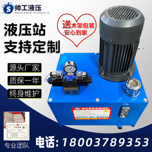 液压站液压系统总成小型电动液压油泵升降机超高压手动液压站泵站