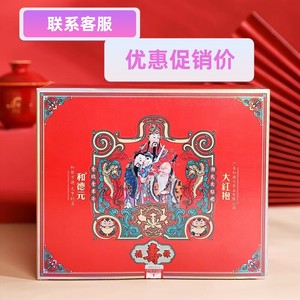 和德元福禄寿大红袍 武夷山一级岩茶浓香型盒装250克小泡装大红袍