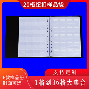 现货20格纽扣五金样品袋多格辅料袋透明PVC袋11孔活页样品袋通用