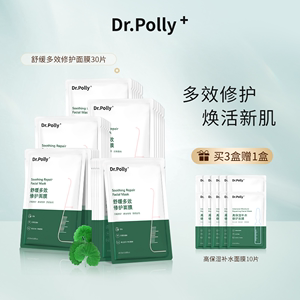 Dr.Polly+ 珀莉 舒缓多效修护面膜补水保湿熬夜肌肤水嫩