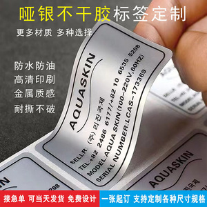 亚银不干胶标签定做拉丝银金哑银贴纸定制pvc防水印刷二维码标贴